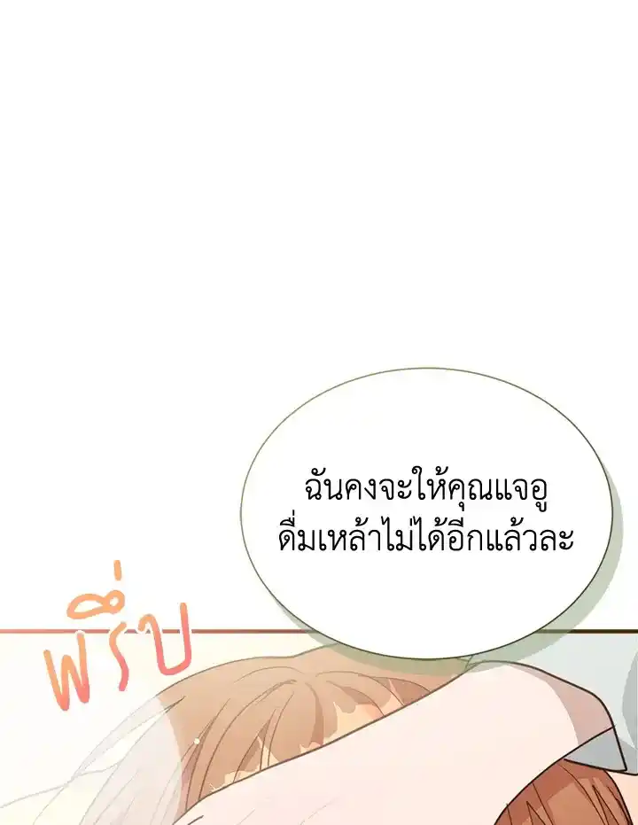 I Became the Lousy Side Top ตอนที่ 19 (23)