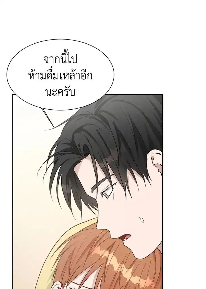 I Became the Lousy Side Top ตอนที่ 19 (28)