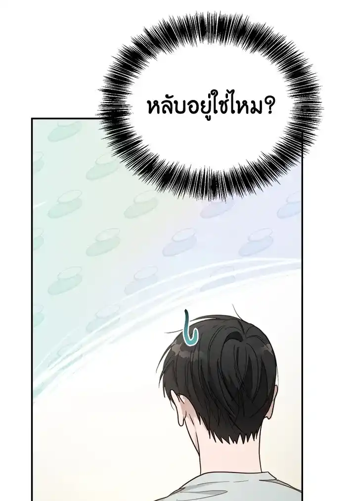 I Became the Lousy Side Top ตอนที่ 19 (33)