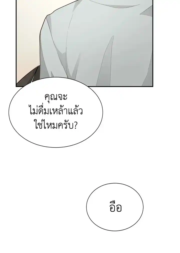 I Became the Lousy Side Top ตอนที่ 19 (34)