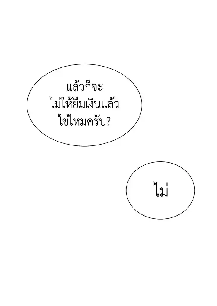 I Became the Lousy Side Top ตอนที่ 19 (35)