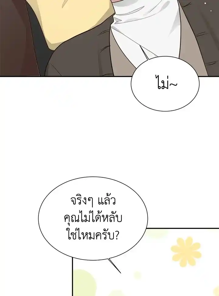 I Became the Lousy Side Top ตอนที่ 19 (37)