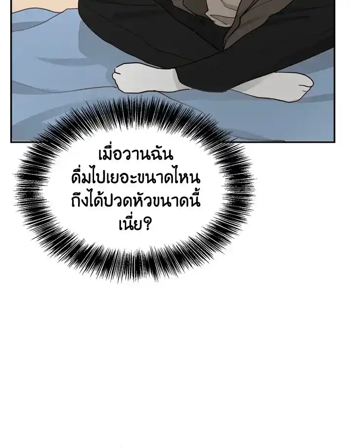 I Became the Lousy Side Top ตอนที่ 19 (46)