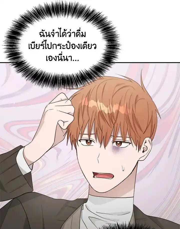 I Became the Lousy Side Top ตอนที่ 19 (47)