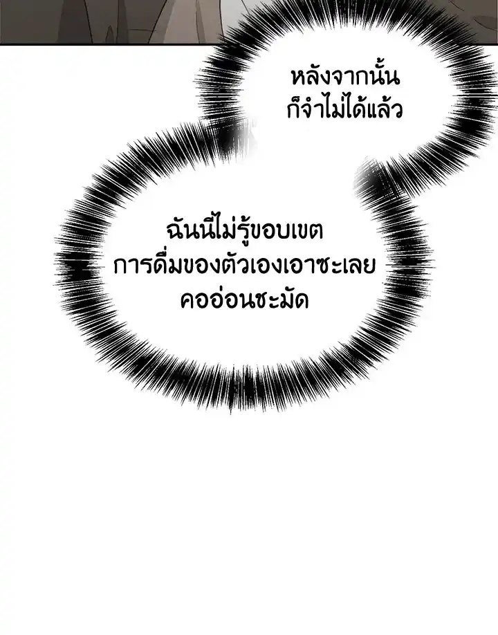 I Became the Lousy Side Top ตอนที่ 19 (48)