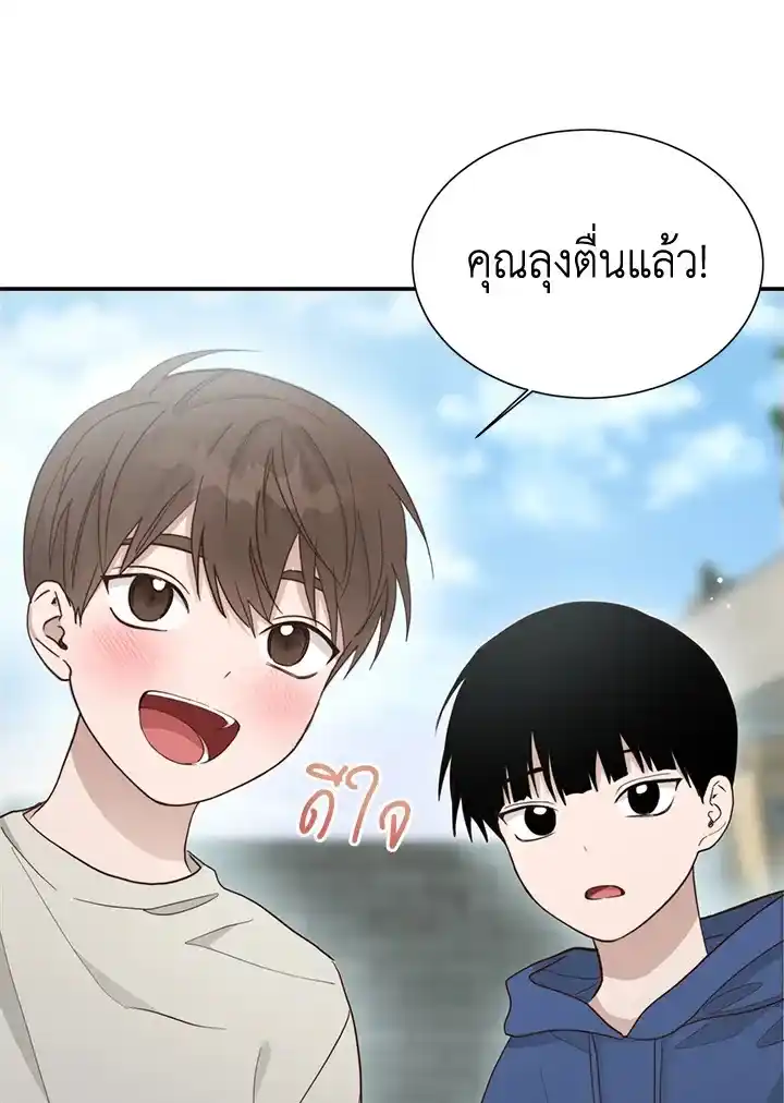 I Became the Lousy Side Top ตอนที่ 19 (52)