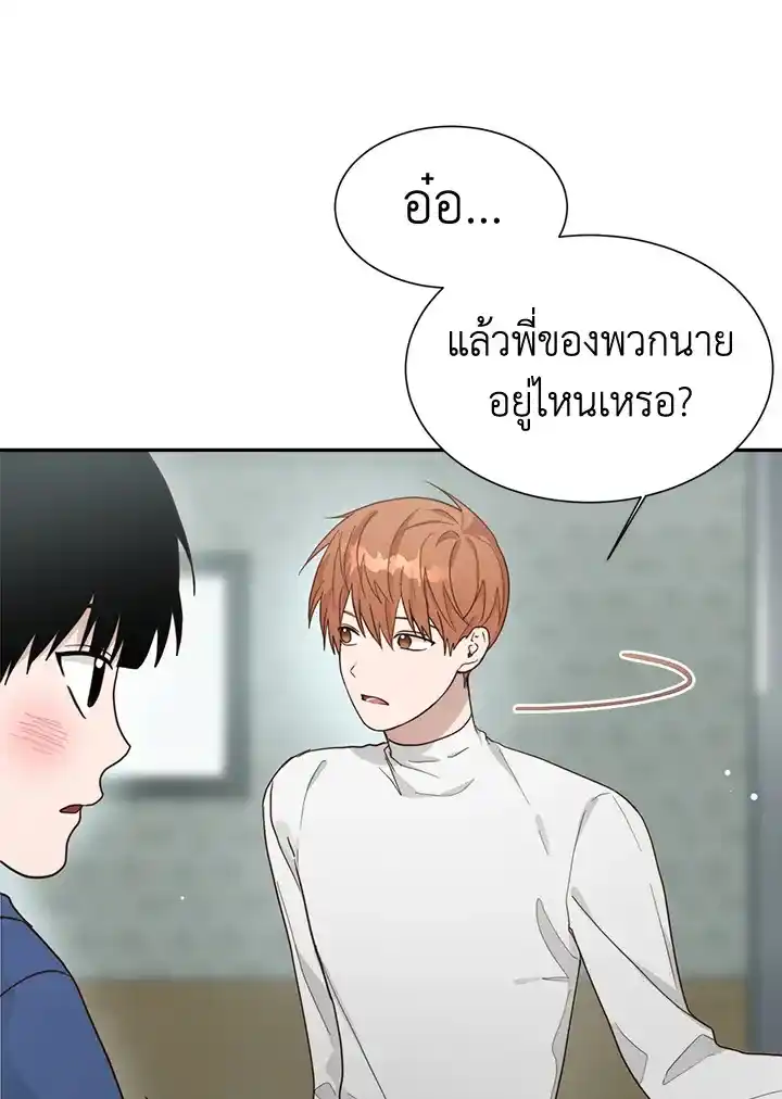 I Became the Lousy Side Top ตอนที่ 19 (55)