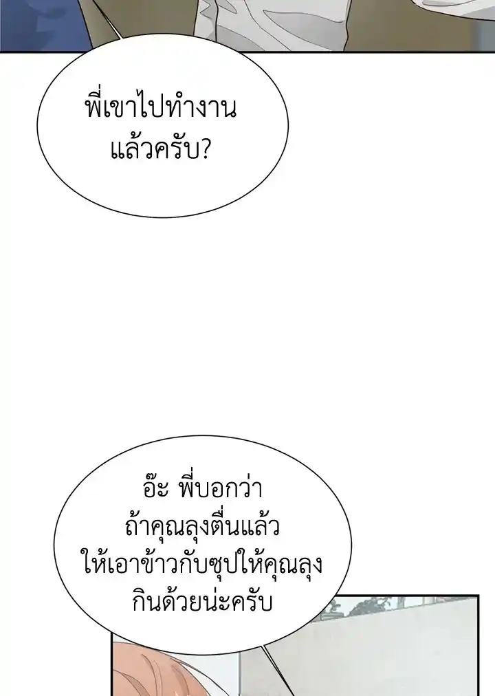 I Became the Lousy Side Top ตอนที่ 19 (56)