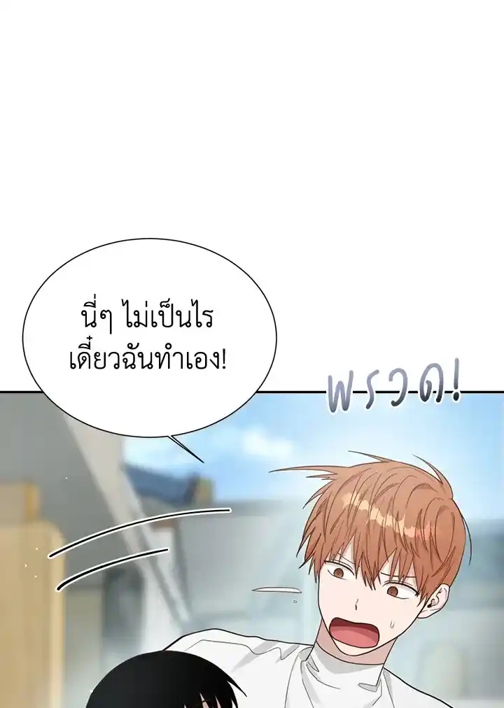 I Became the Lousy Side Top ตอนที่ 19 (58)