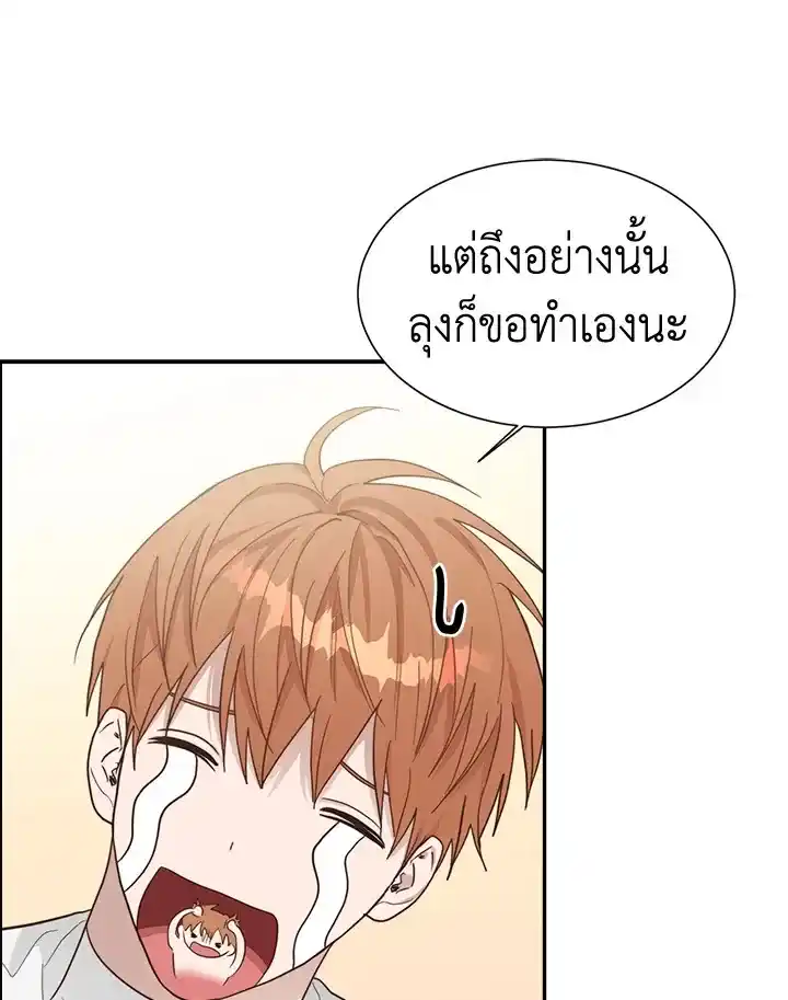 I Became the Lousy Side Top ตอนที่ 19 (60)