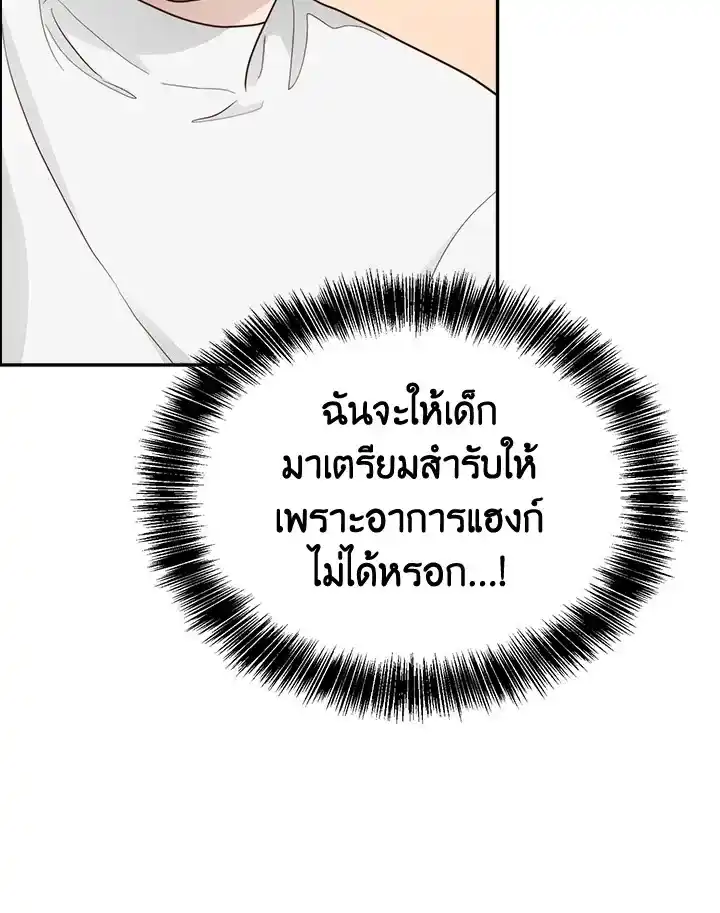 I Became the Lousy Side Top ตอนที่ 19 (61)