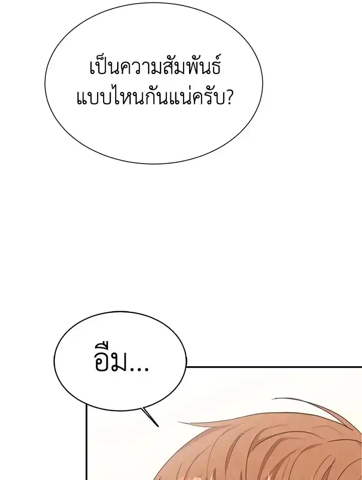 I Became the Lousy Side Top ตอนที่ 19 (7)