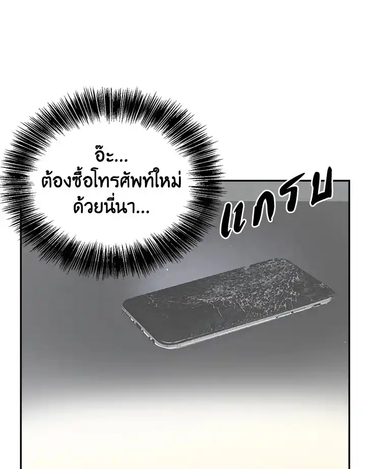 I Became the Lousy Side Top ตอนที่ 19 (70)