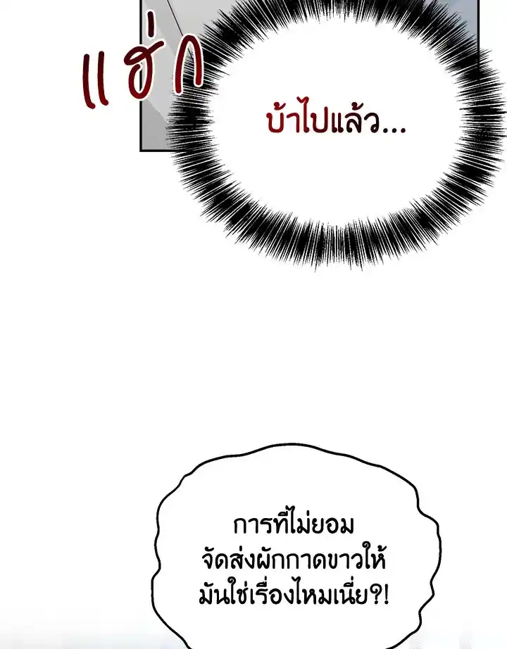 I Became the Lousy Side Top ตอนที่ 19 (74)