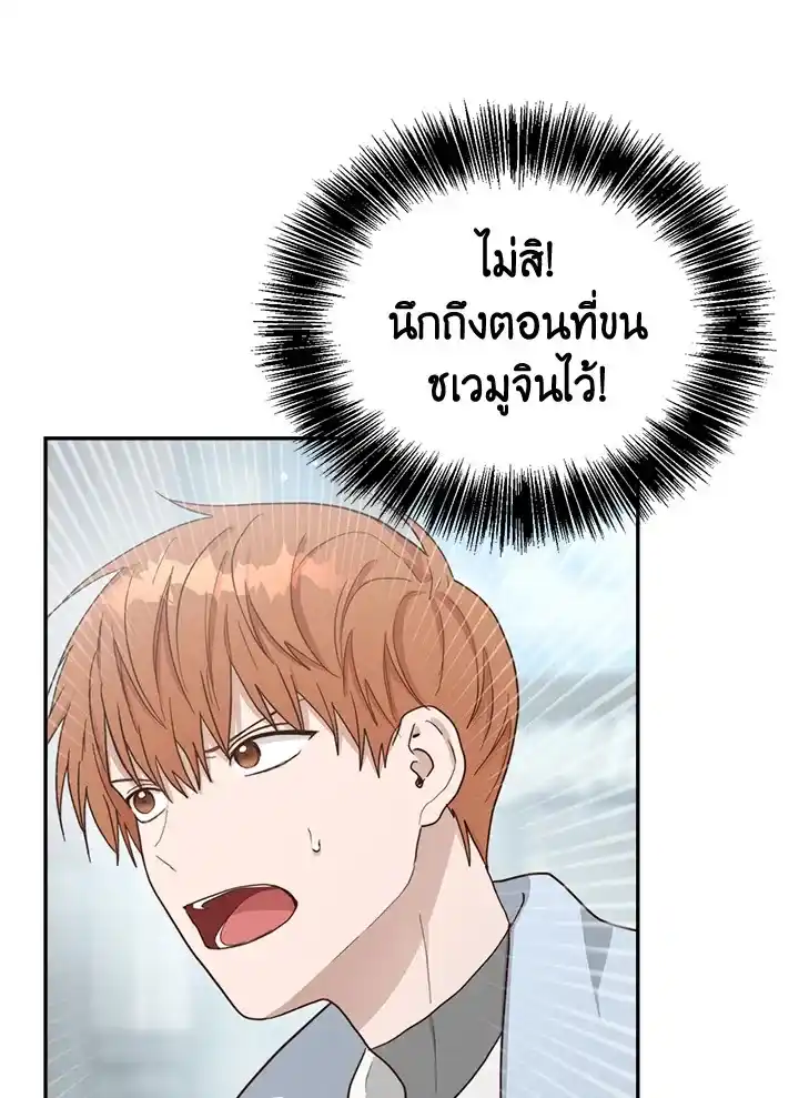 I Became the Lousy Side Top ตอนที่ 19 (77)