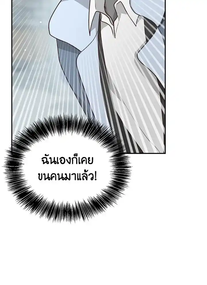 I Became the Lousy Side Top ตอนที่ 19 (78)