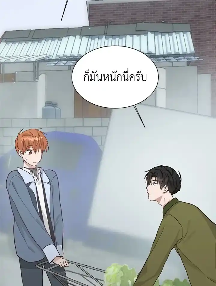 I Became the Lousy Side Top ตอนที่ 19 (87)