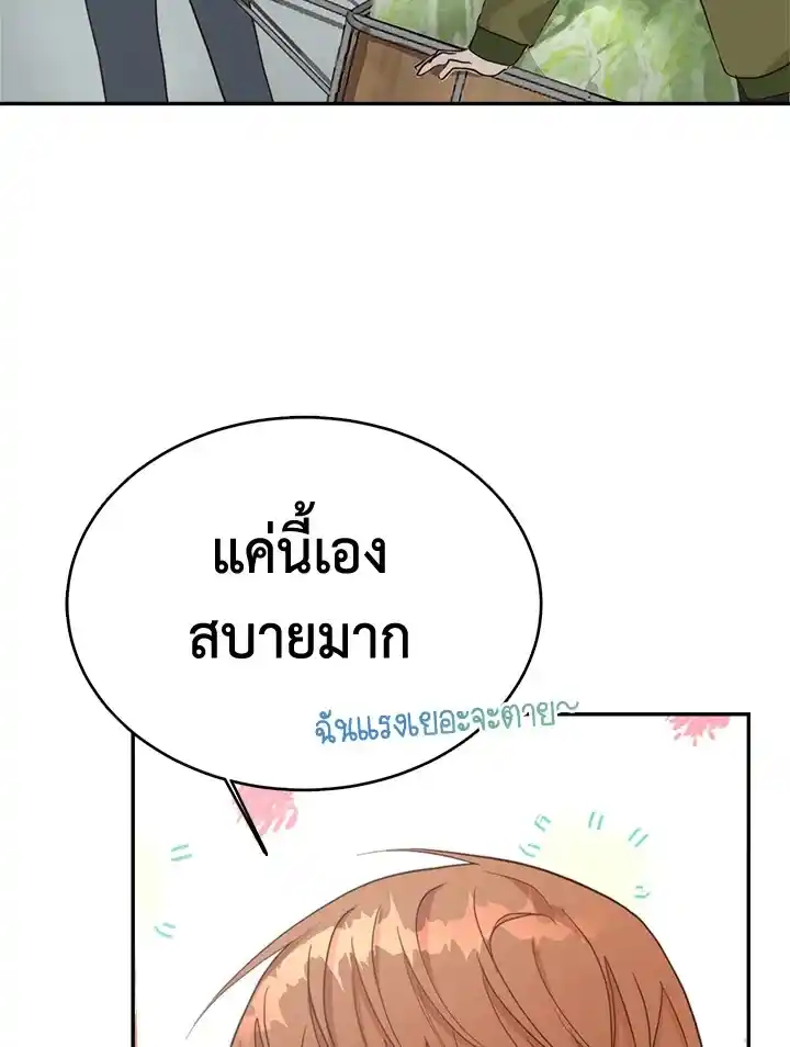 I Became the Lousy Side Top ตอนที่ 19 (88)