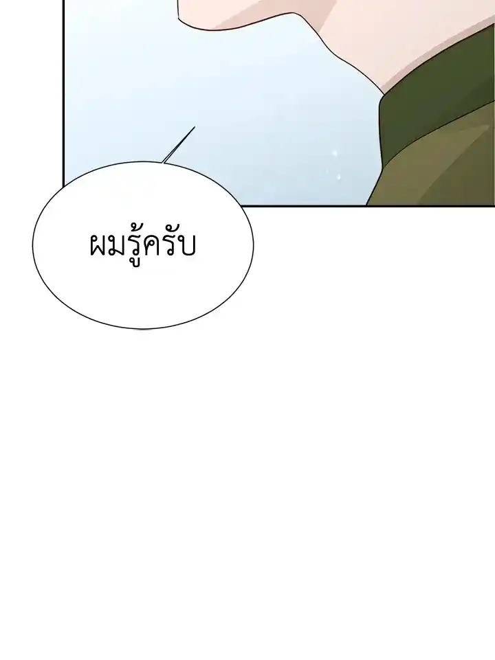 I Became the Lousy Side Top ตอนที่ 19 (92)