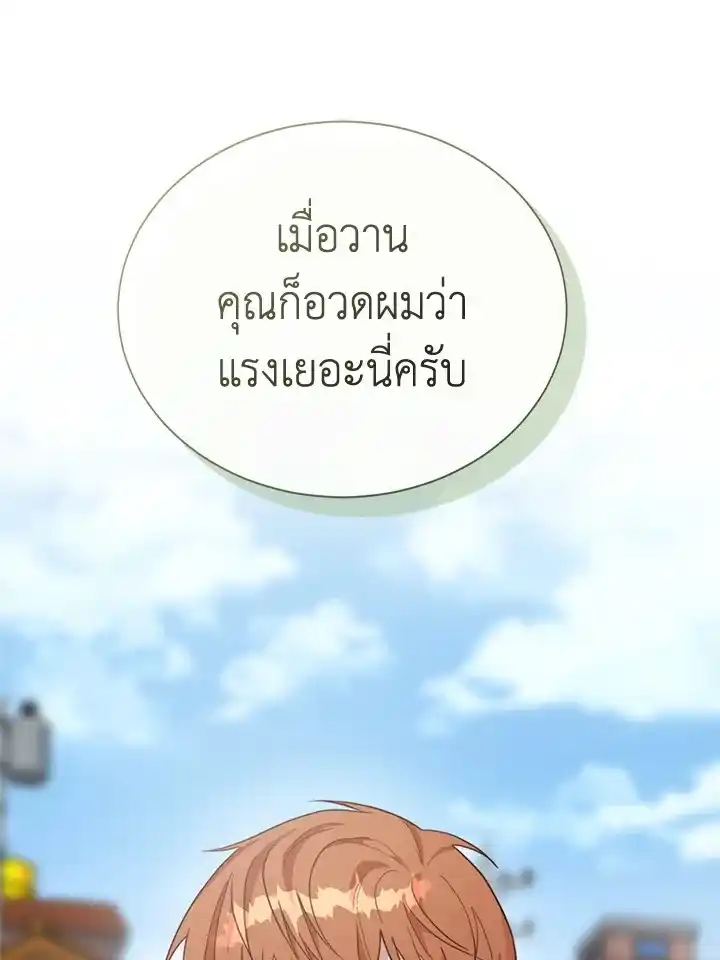 I Became the Lousy Side Top ตอนที่ 19 (93)