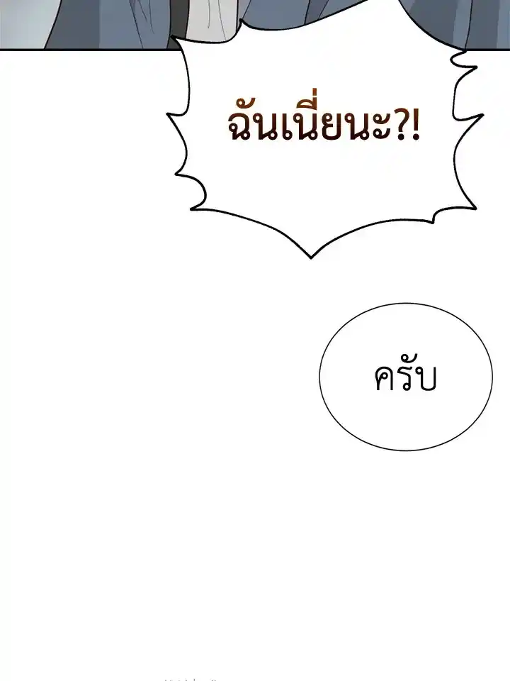 I Became the Lousy Side Top ตอนที่ 19 (95)