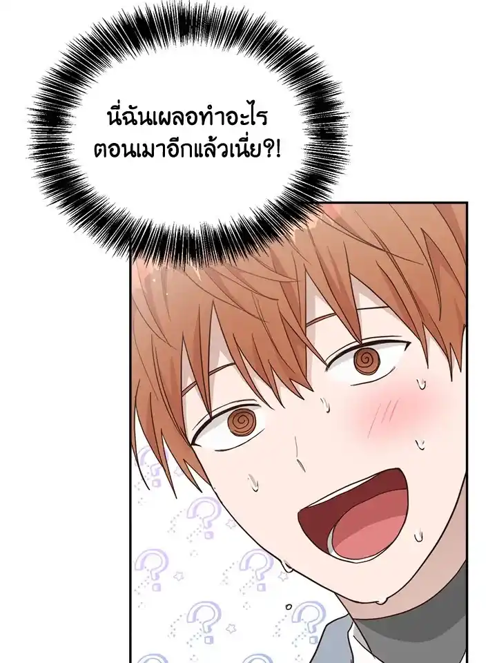 I Became the Lousy Side Top ตอนที่ 19 (96)