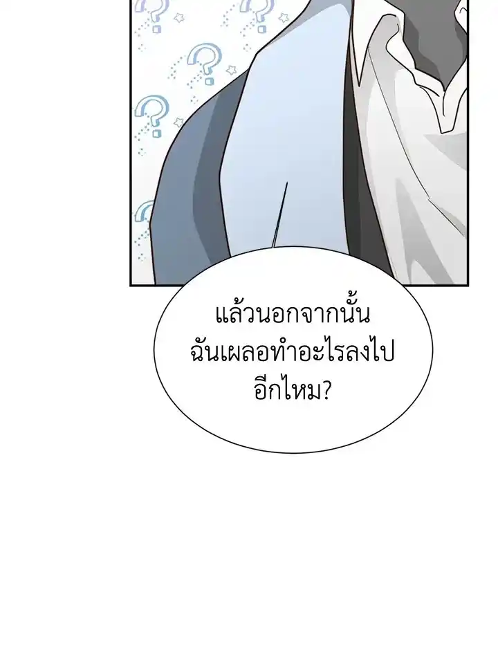 I Became the Lousy Side Top ตอนที่ 19 (97)