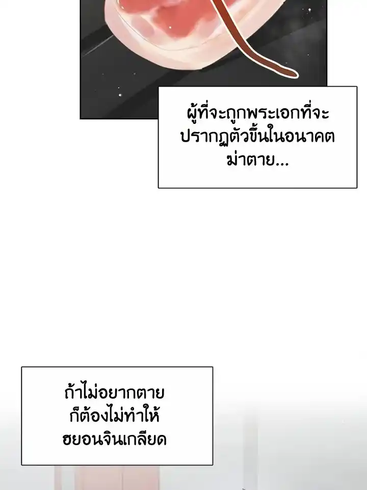 I Became the Lousy Side Top ตอนที่ 2 (2)