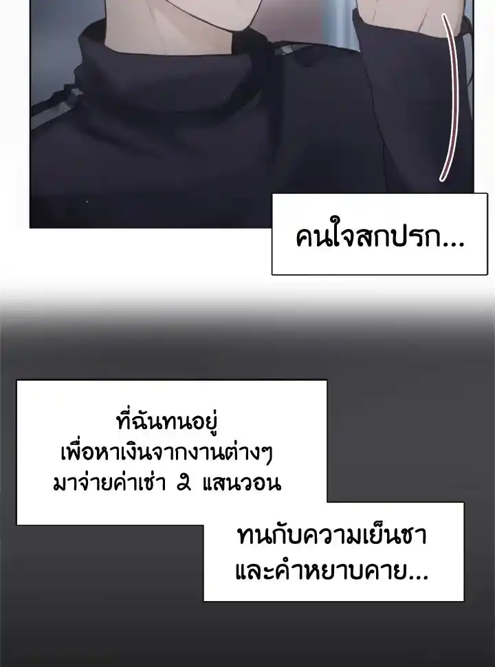 I Became the Lousy Side Top ตอนที่ 2 (25)