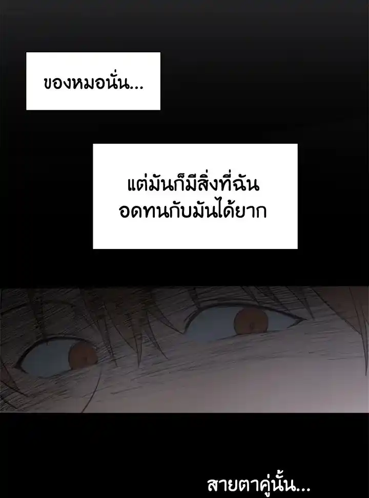 I Became the Lousy Side Top ตอนที่ 2 (26)