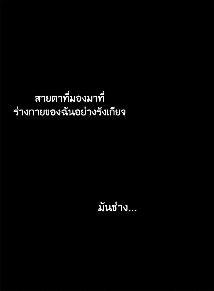 I Became the Lousy Side Top ตอนที่ 2 (27)