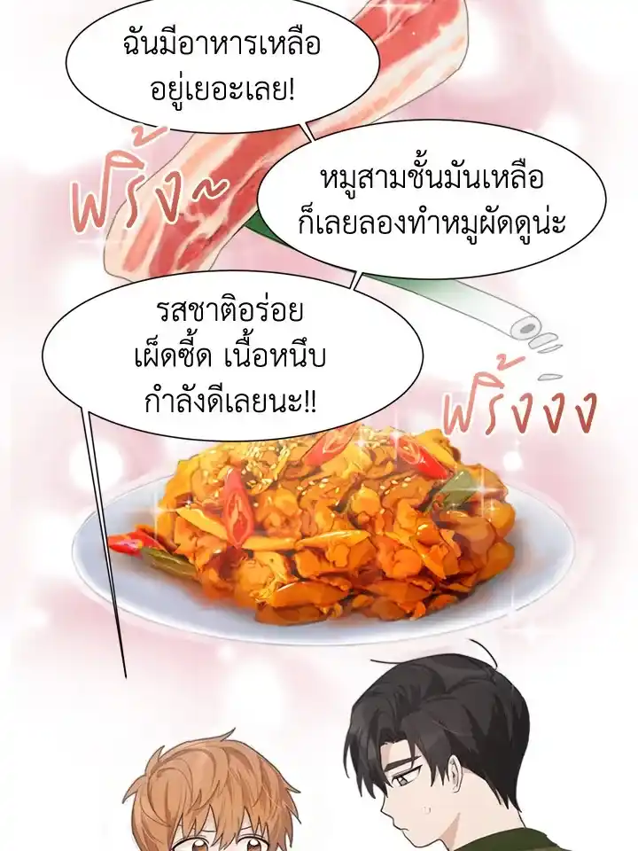 I Became the Lousy Side Top ตอนที่ 2 (44)