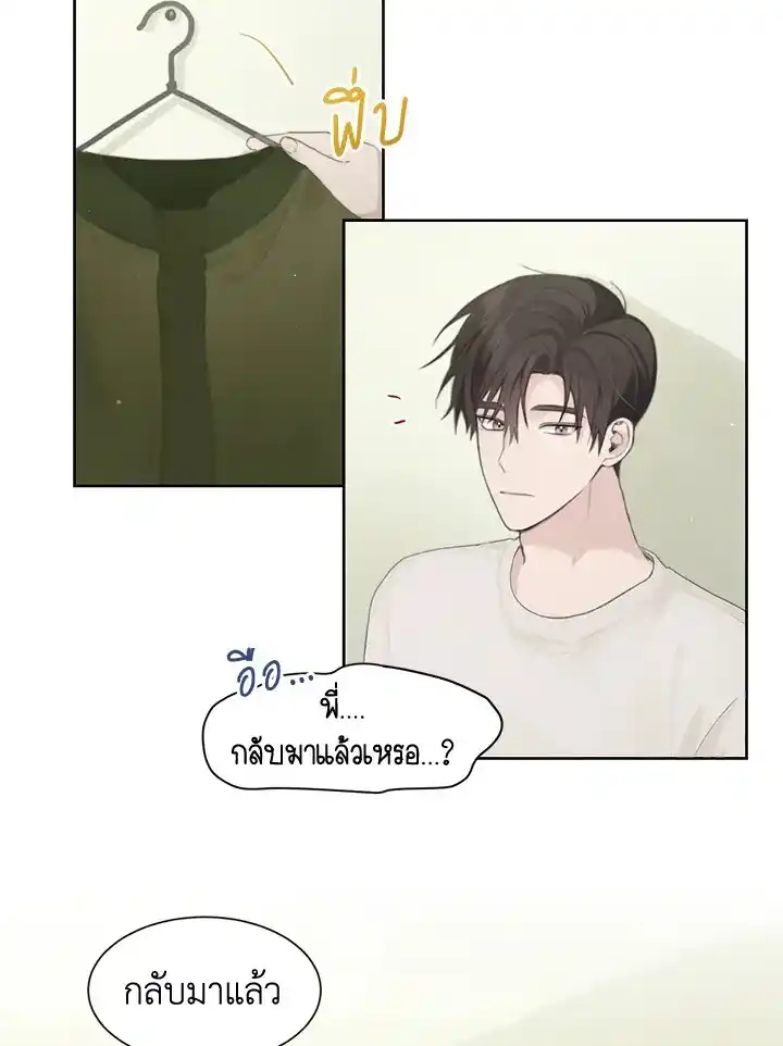 I Became the Lousy Side Top ตอนที่ 2 (50)