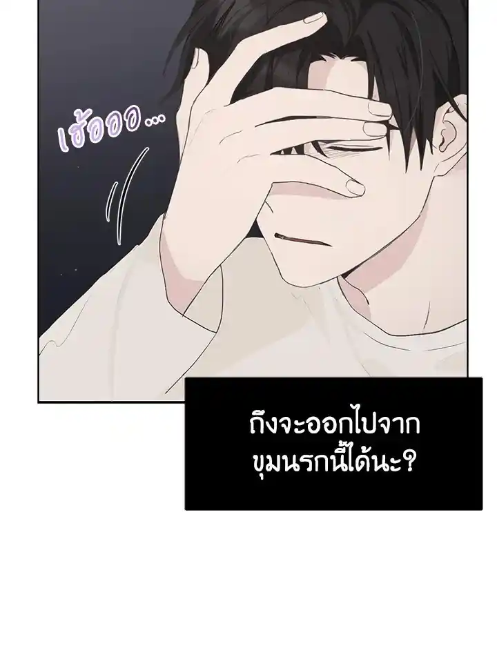 I Became the Lousy Side Top ตอนที่ 2 (57)