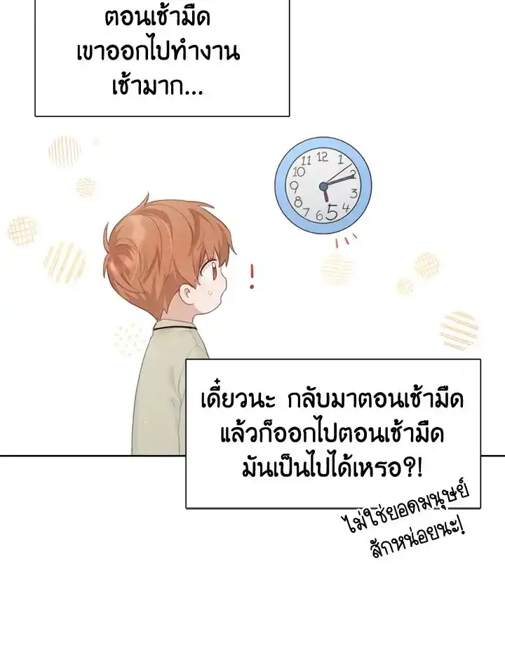 I Became the Lousy Side Top ตอนที่ 2 (66)