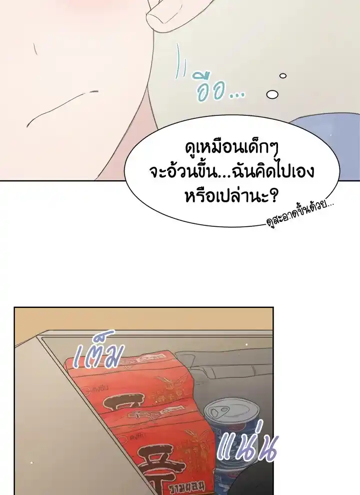 I Became the Lousy Side Top ตอนที่ 2 (73)