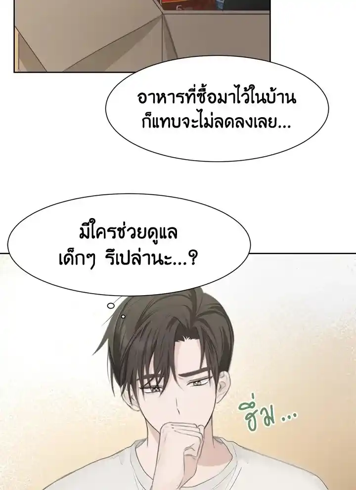 I Became the Lousy Side Top ตอนที่ 2 (74)