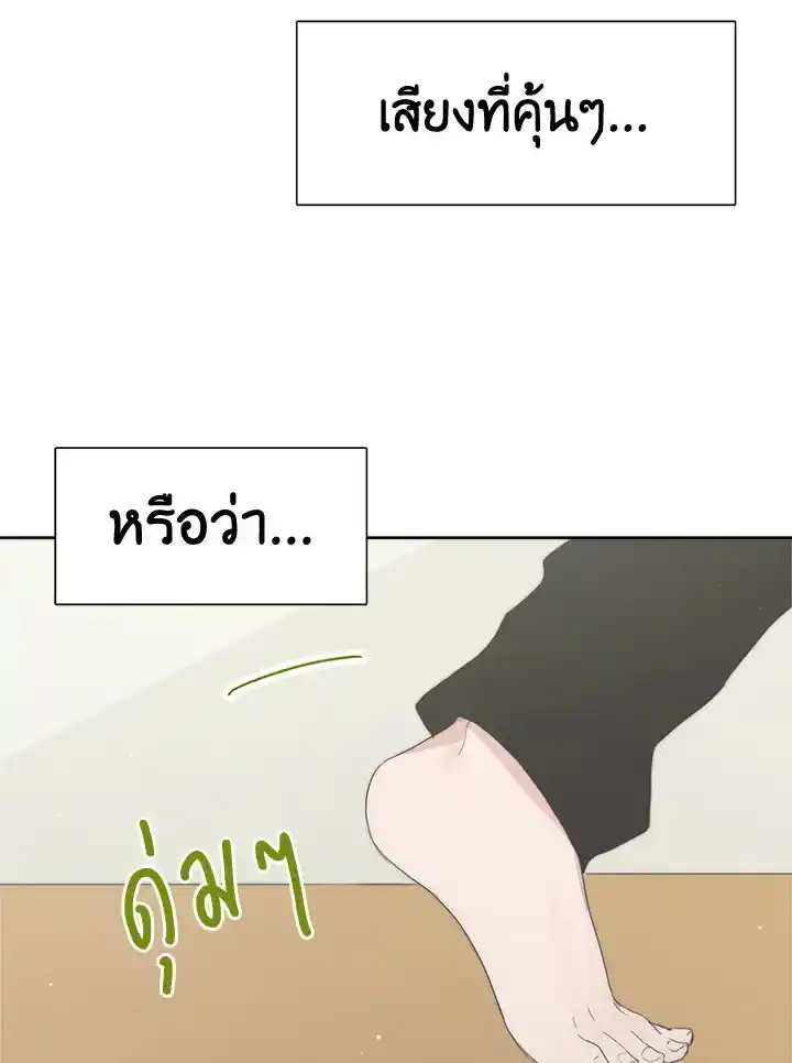 I Became the Lousy Side Top ตอนที่ 2 (83)