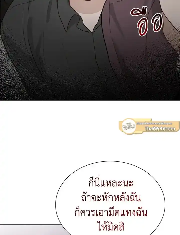 I Became the Lousy Side Top ตอนที่ 20 (103)