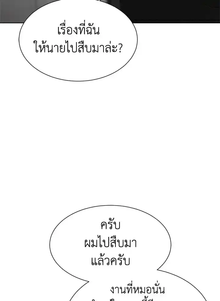 I Became the Lousy Side Top ตอนที่ 20 (113)