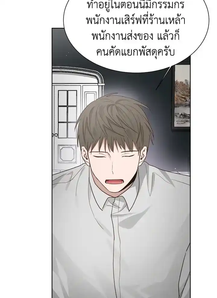 I Became the Lousy Side Top ตอนที่ 20 (114)