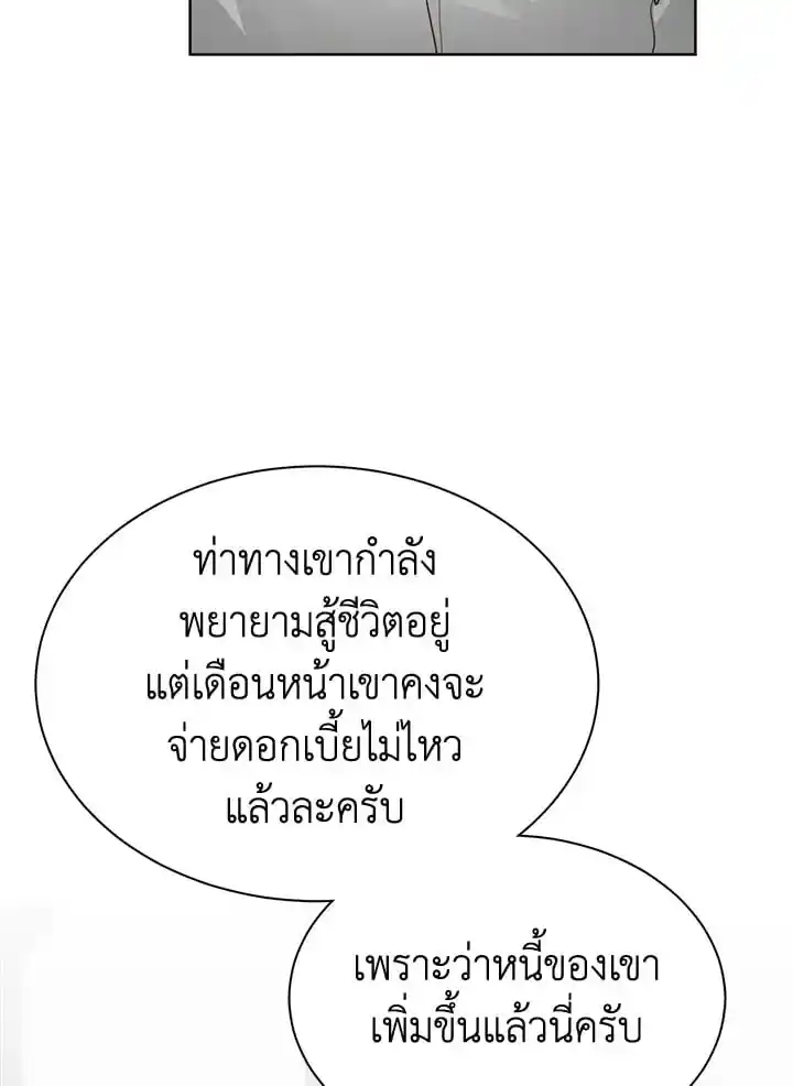 I Became the Lousy Side Top ตอนที่ 20 (115)