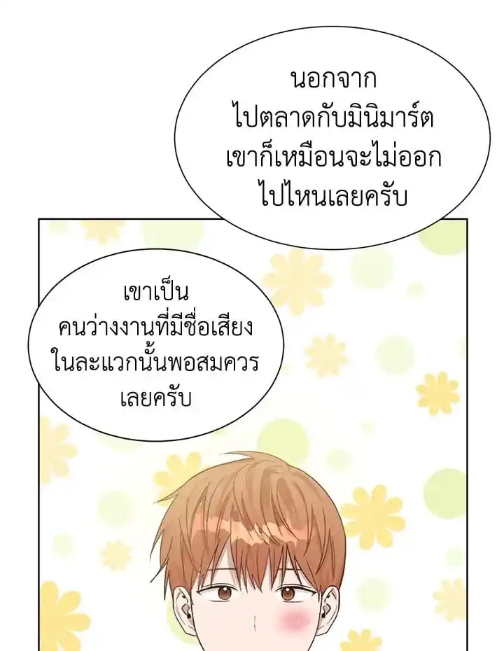 I Became the Lousy Side Top ตอนที่ 20 (119)