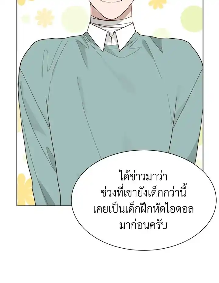 I Became the Lousy Side Top ตอนที่ 20 (120)