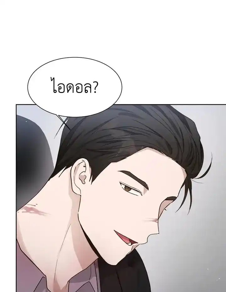 I Became the Lousy Side Top ตอนที่ 20 (121)