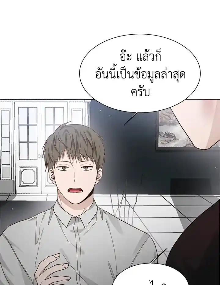 I Became the Lousy Side Top ตอนที่ 20 (123)