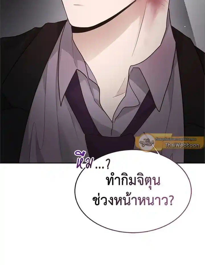 I Became the Lousy Side Top ตอนที่ 20 (126)