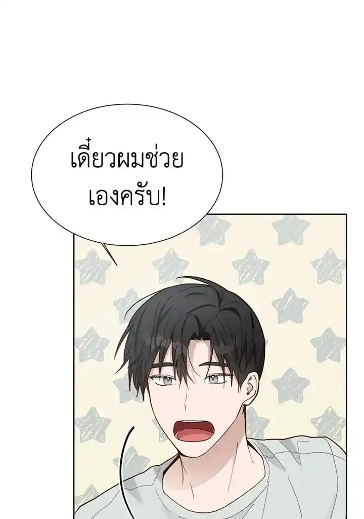 I Became the Lousy Side Top ตอนที่ 20 (15)