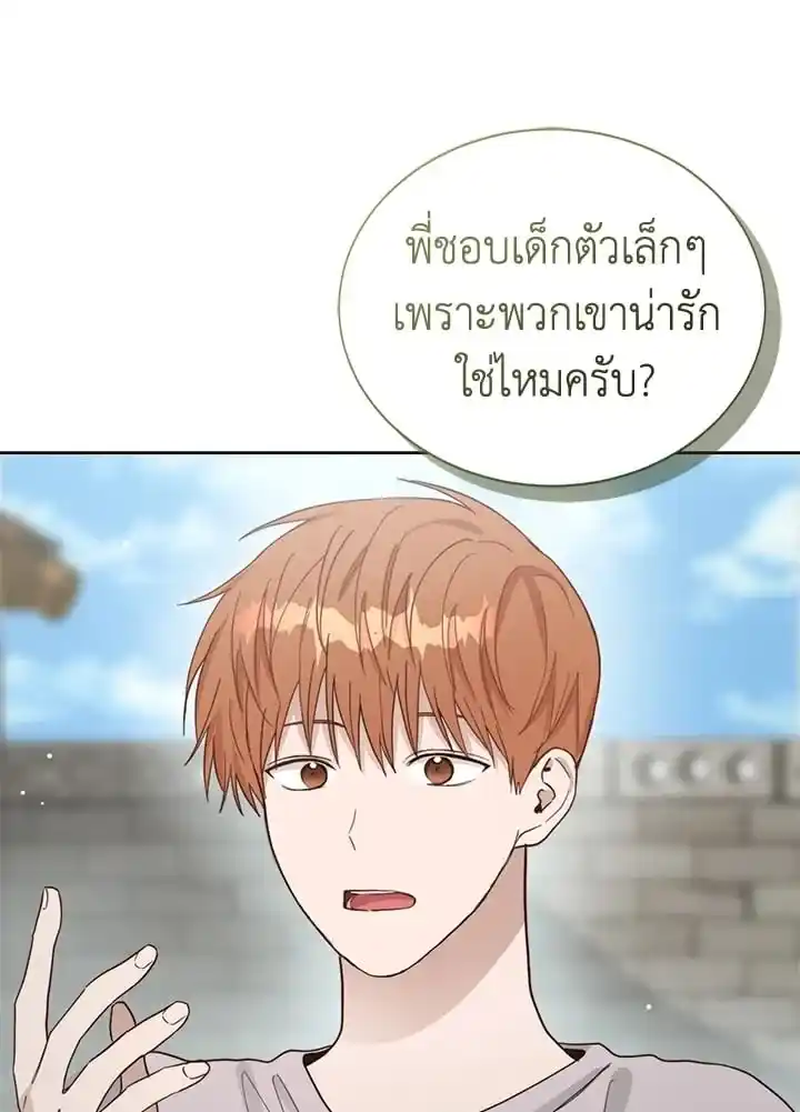 I Became the Lousy Side Top ตอนที่ 20 (25)