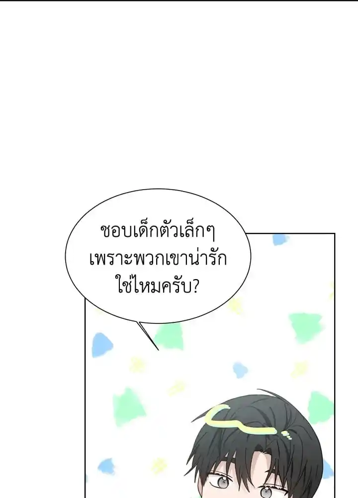 I Became the Lousy Side Top ตอนที่ 20 (28)